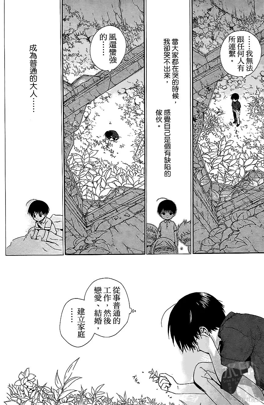 被遺忘的孤島,第03卷,第99张