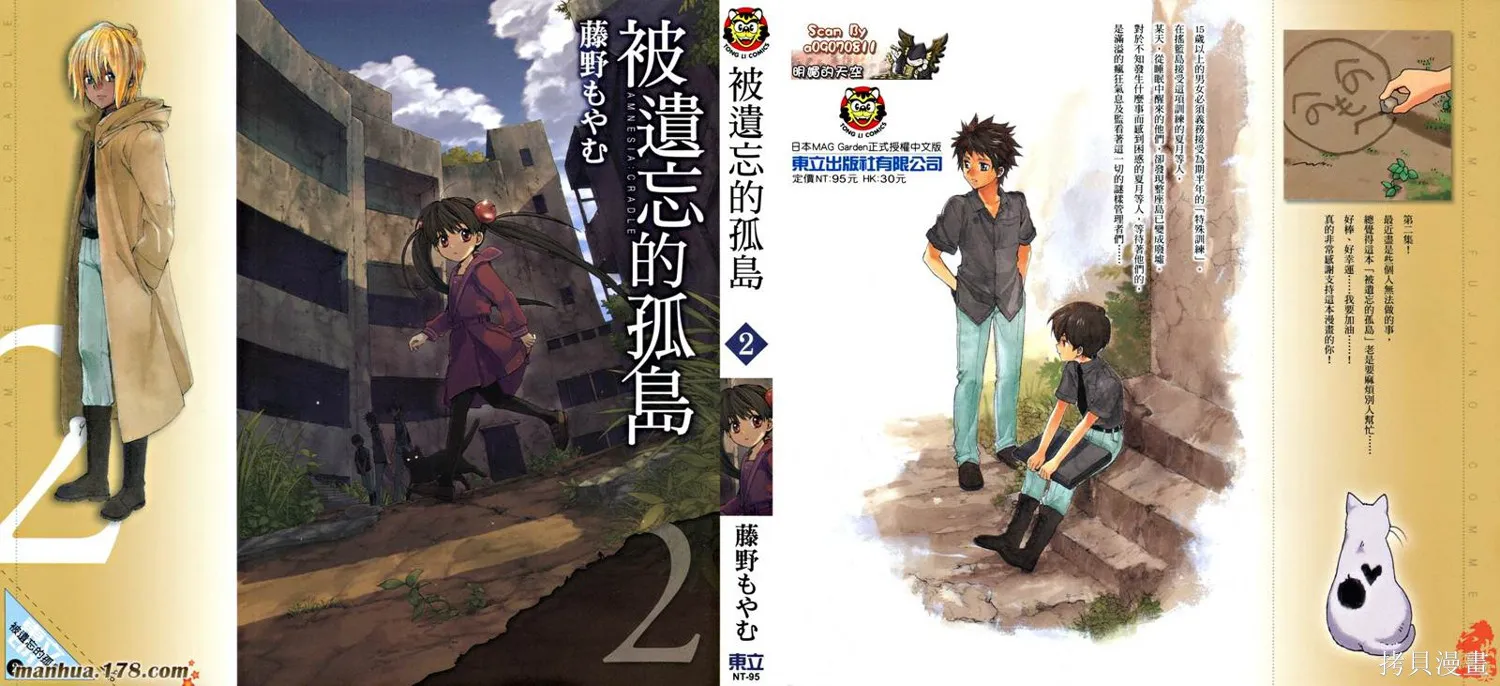 被遺忘的孤島,第02卷,第1张