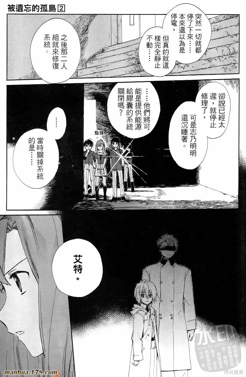 被遺忘的孤島,第02卷,第107张