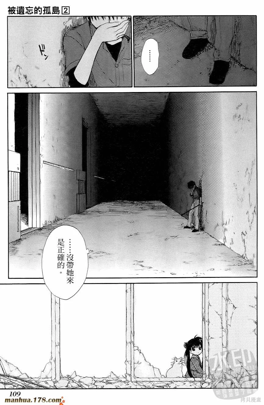 被遺忘的孤島,第02卷,第111张