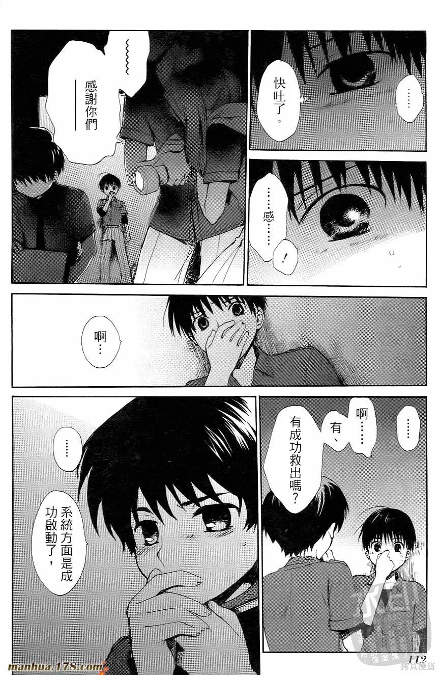被遺忘的孤島,第02卷,第114张