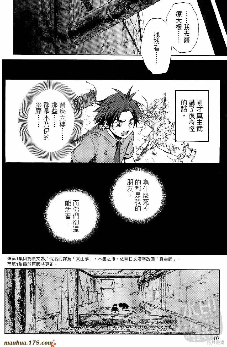 被遺忘的孤島,第02卷,第12张