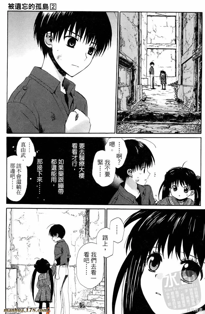 被遺忘的孤島,第02卷,第13张