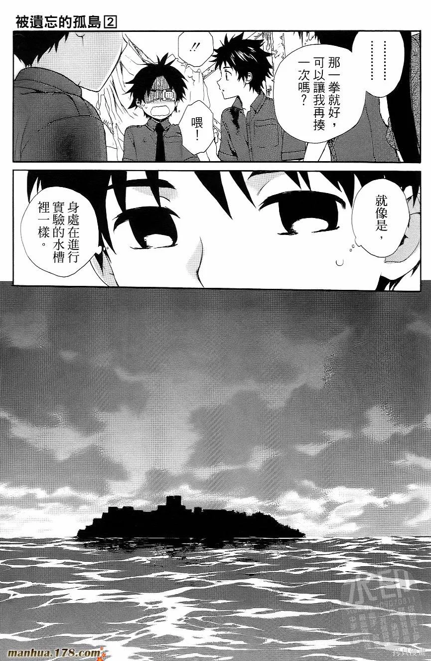 被遺忘的孤島,第02卷,第145张