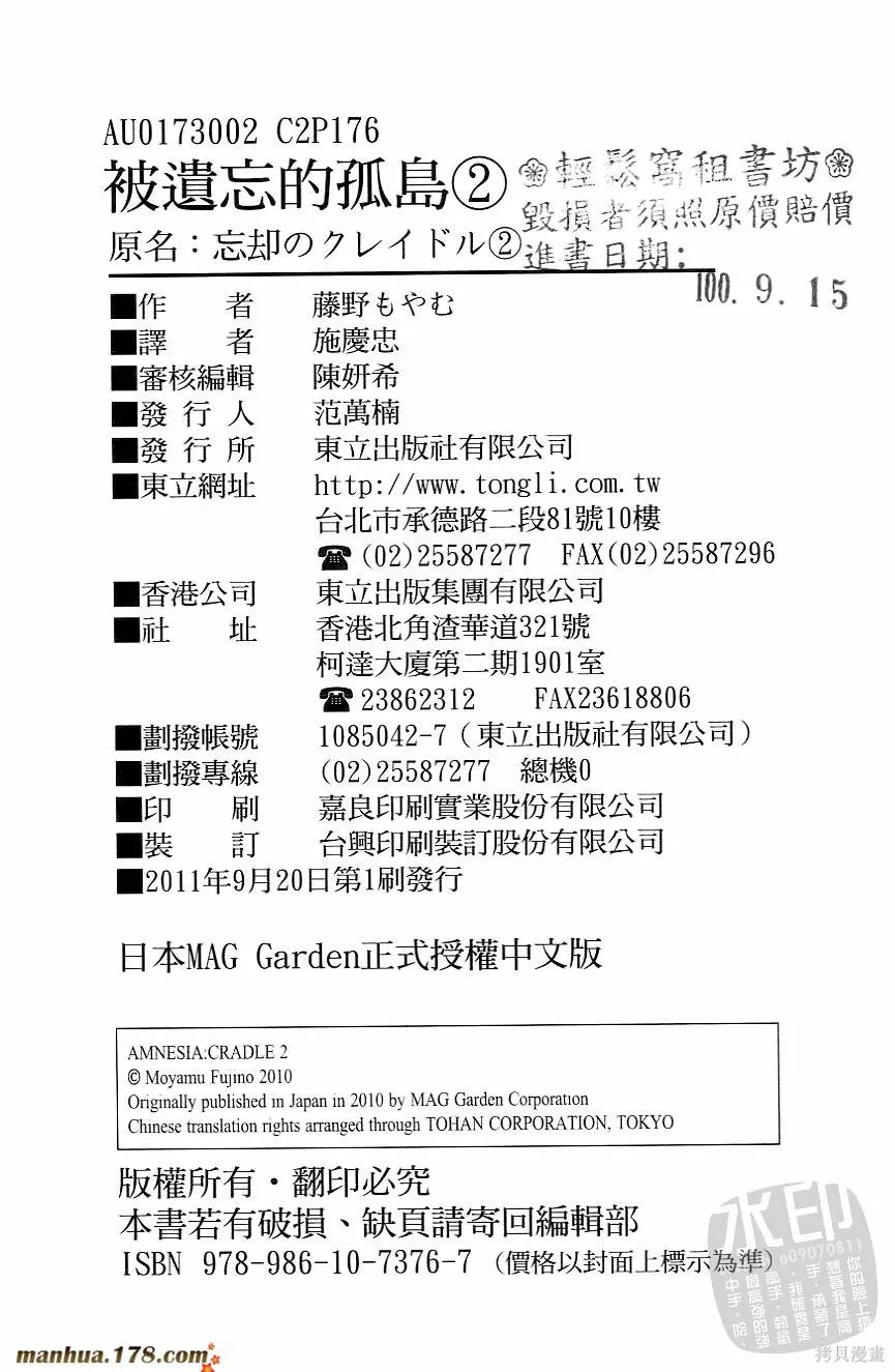 被遺忘的孤島,第02卷,第180张