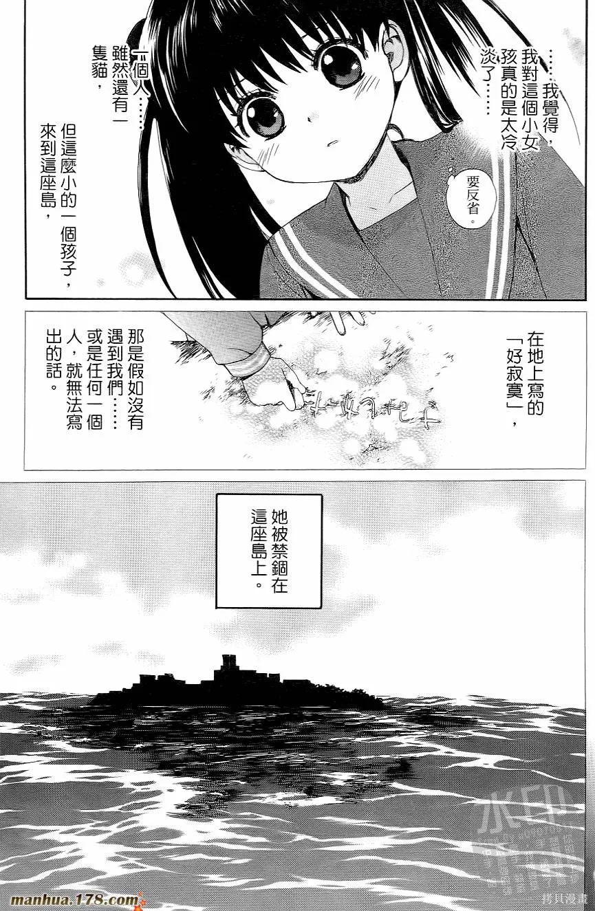被遺忘的孤島,第02卷,第67张