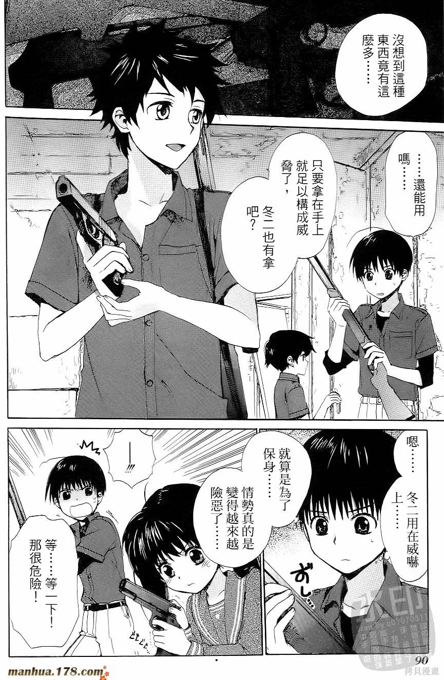 被遺忘的孤島,第02卷,第92张