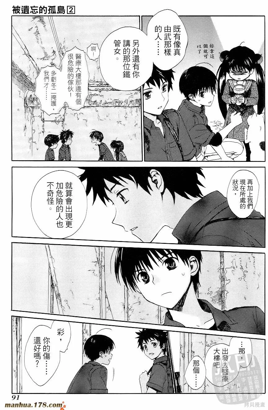 被遺忘的孤島,第02卷,第93张