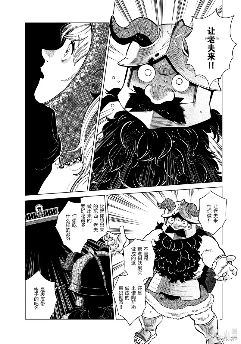 迷宫饭,第85话,第10张
