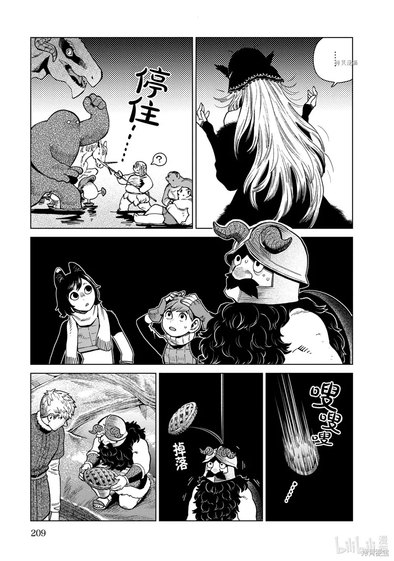 迷宫饭,第85话,第11张