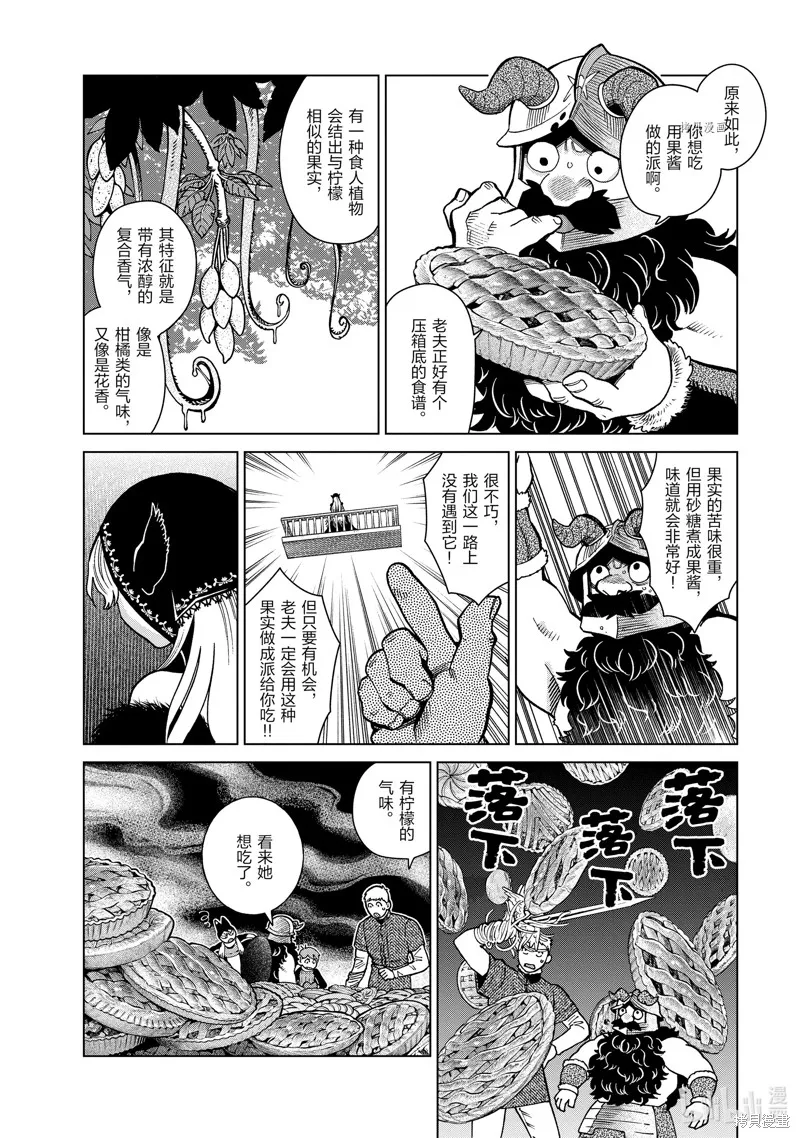 迷宫饭,第85话,第12张