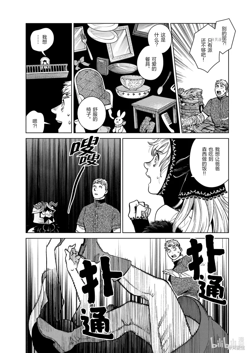 迷宫饭,第85话,第14张