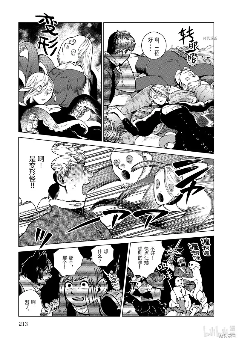 迷宫饭,第85话,第15张