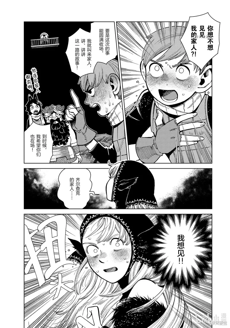 迷宫饭,第85话,第16张