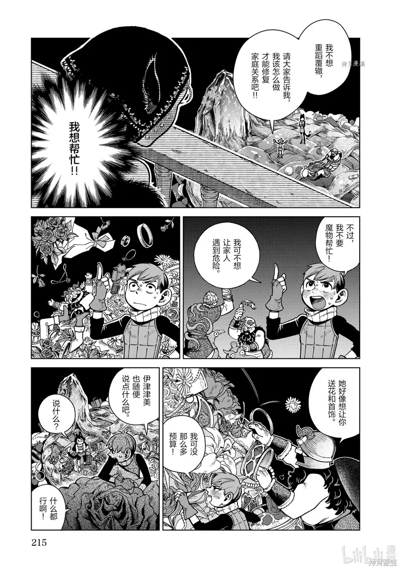 迷宫饭,第85话,第17张