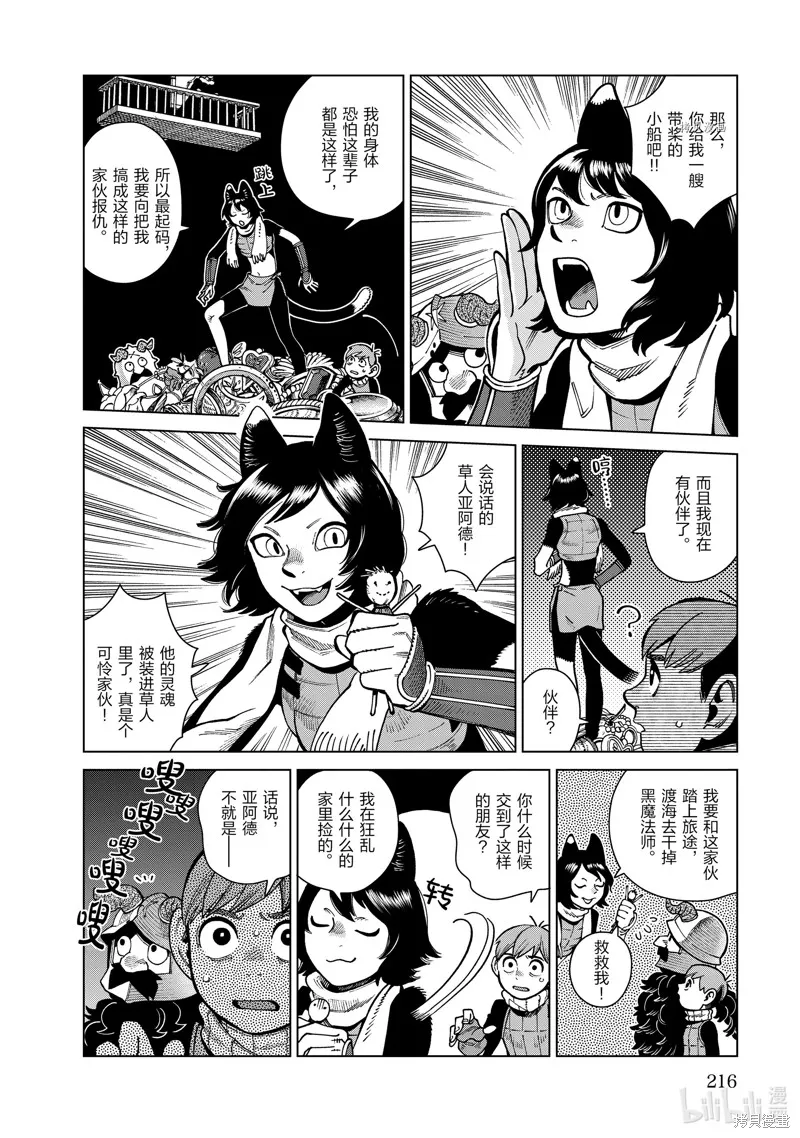 迷宫饭,第85话,第18张