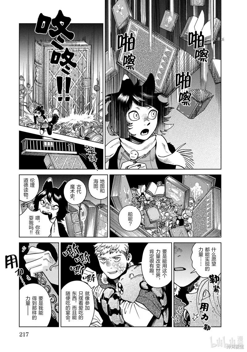 迷宫饭,第85话,第19张