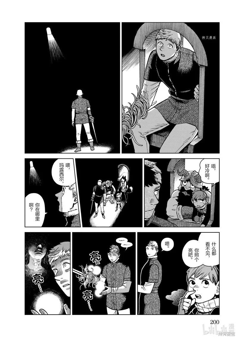 迷宫饭,第85话,第2张