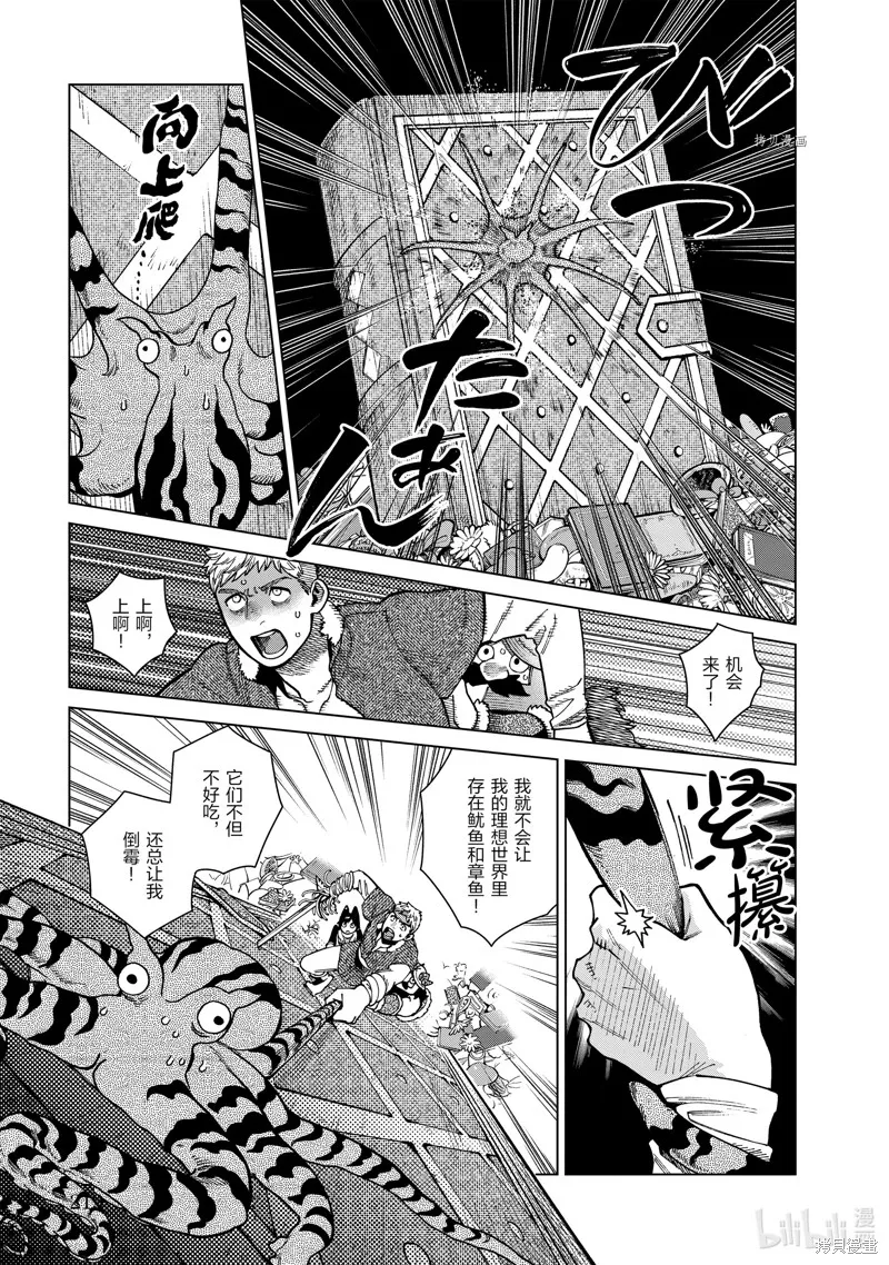 迷宫饭,第85话,第21张