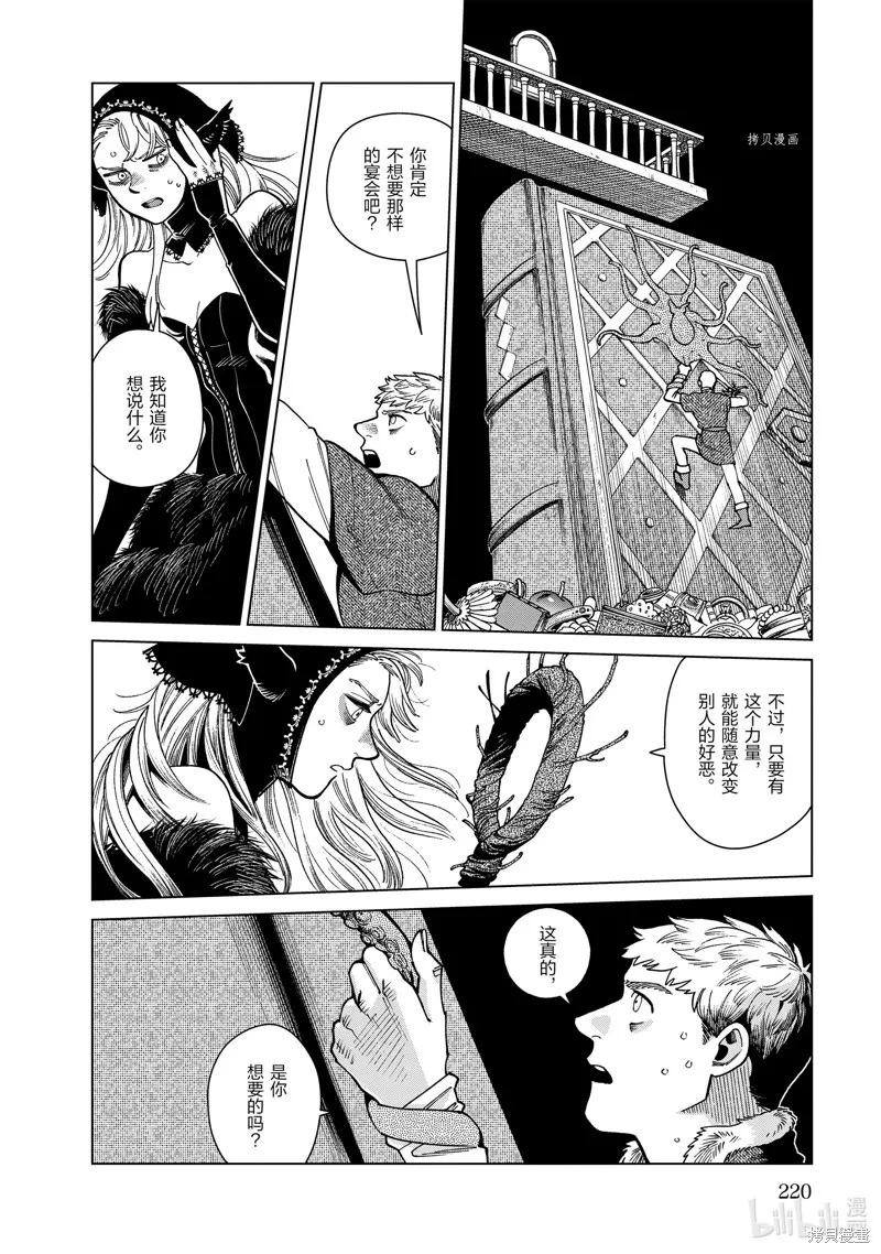 迷宫饭,第85话,第22张
