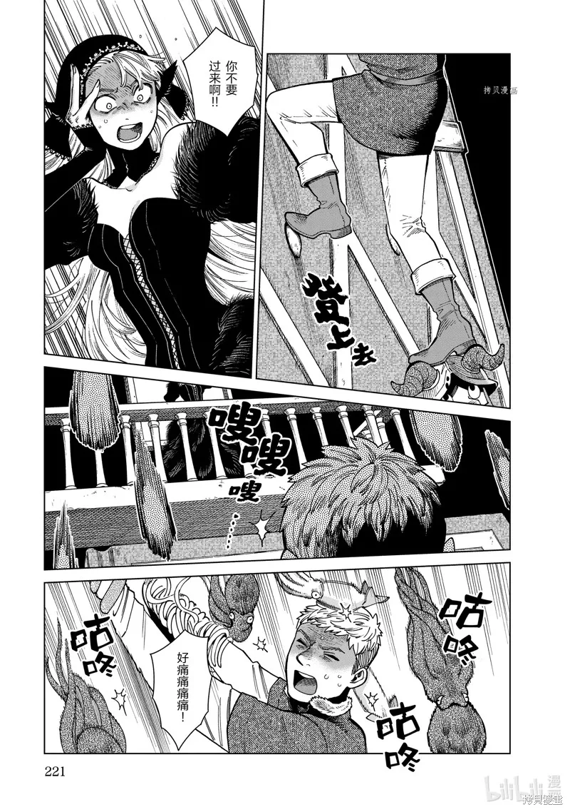 迷宫饭,第85话,第23张