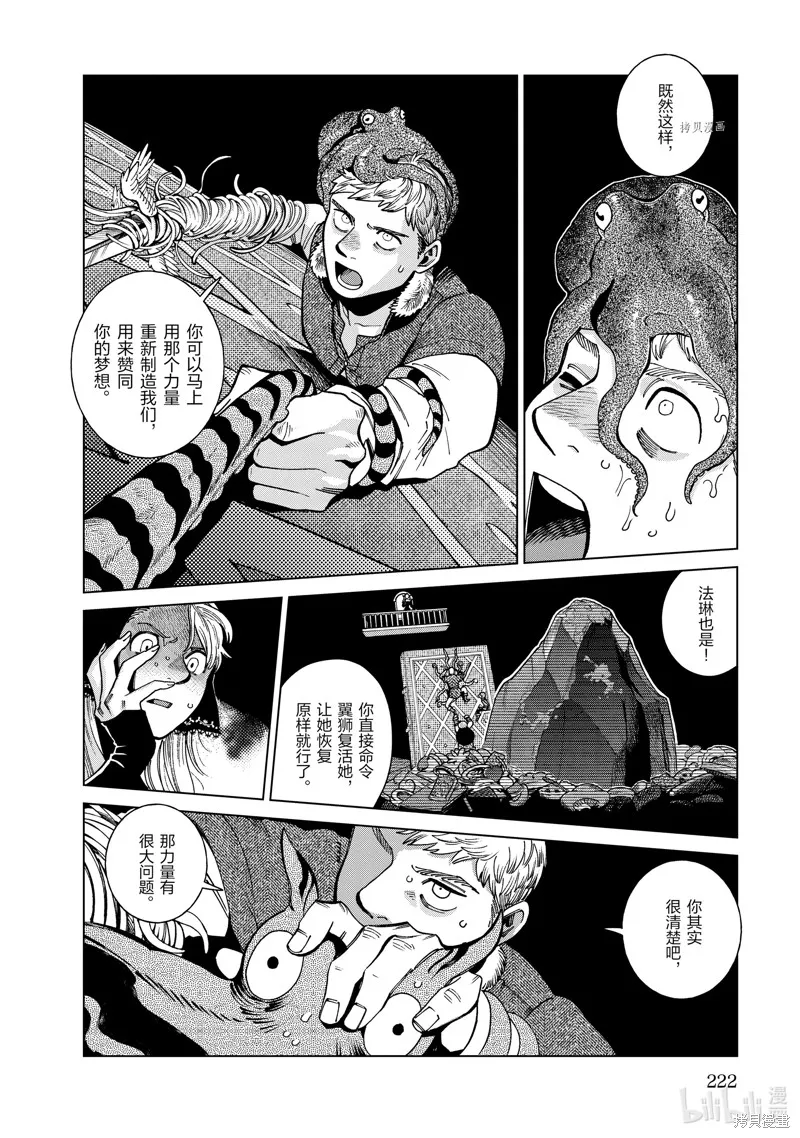 迷宫饭,第85话,第24张