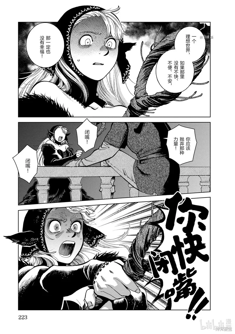 迷宫饭,第85话,第25张