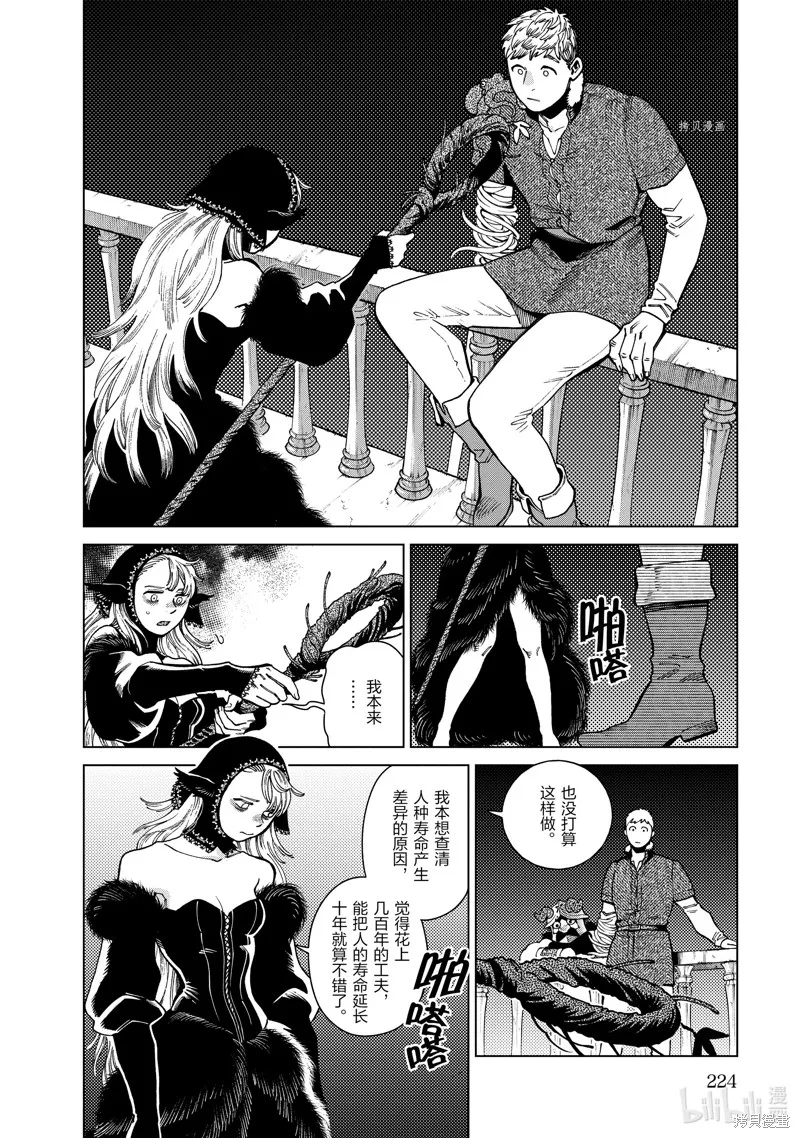 迷宫饭,第85话,第26张