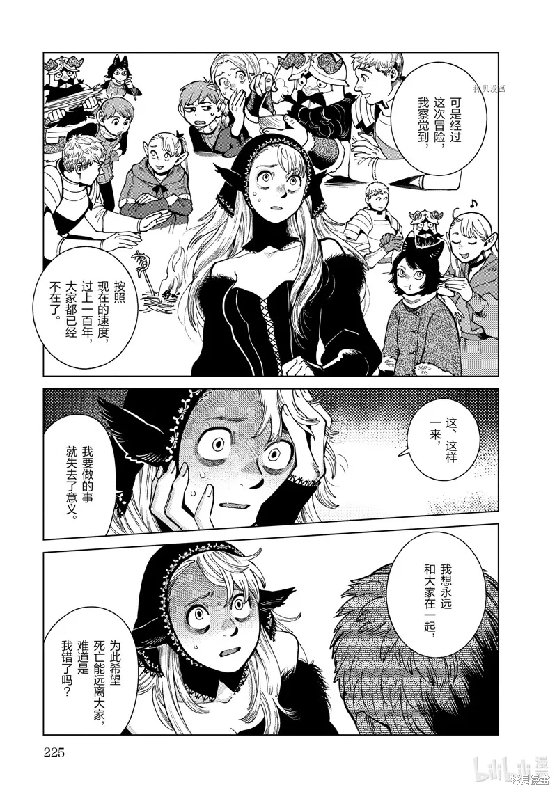 迷宫饭,第85话,第27张