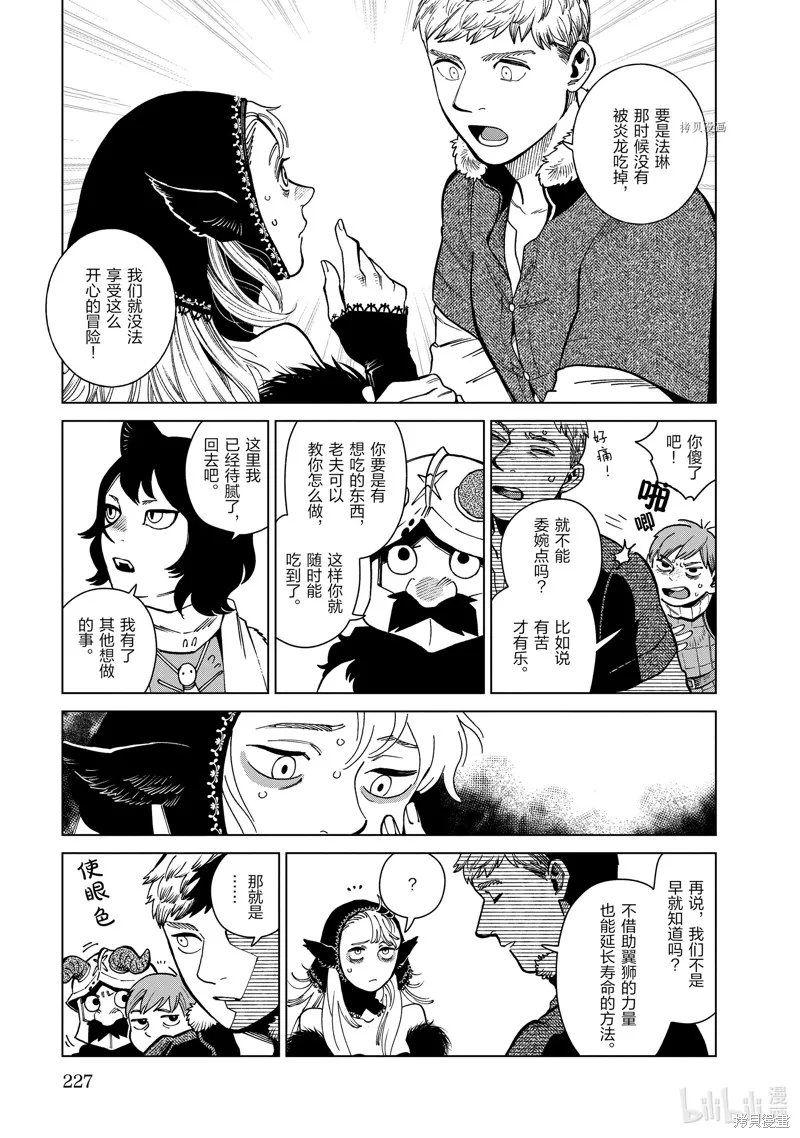 迷宫饭,第85话,第29张