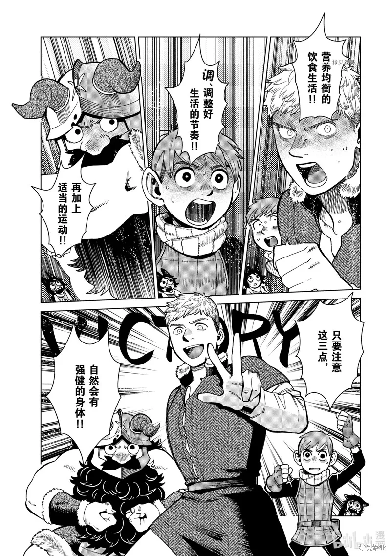 迷宫饭,第85话,第30张