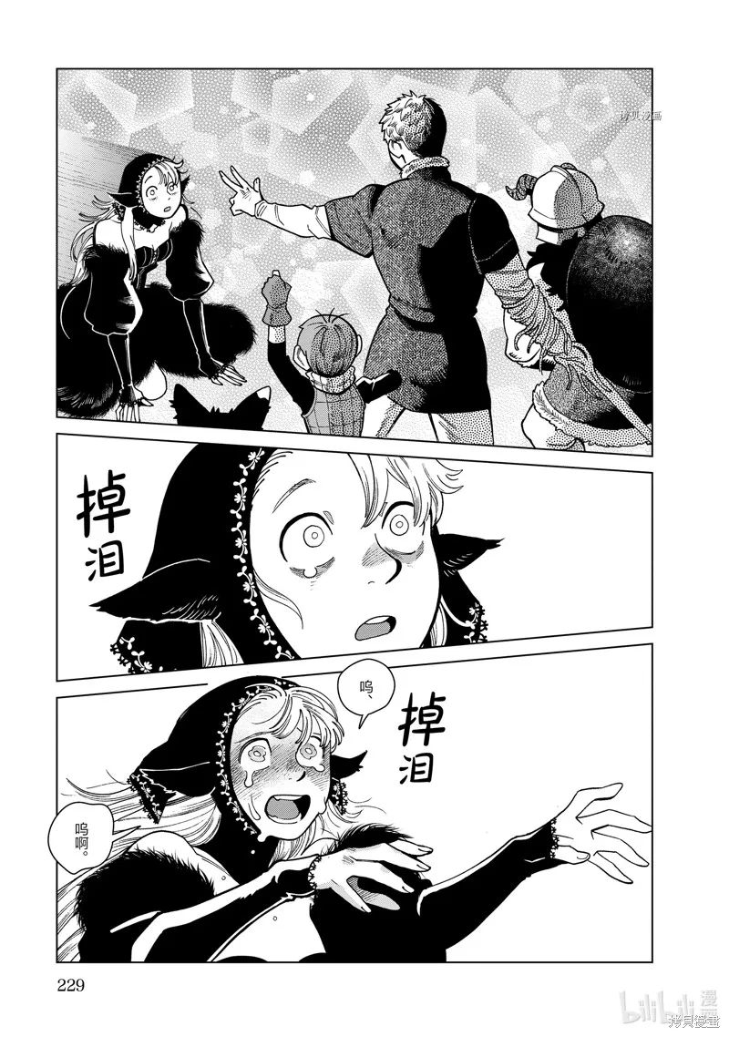 迷宫饭,第85话,第31张