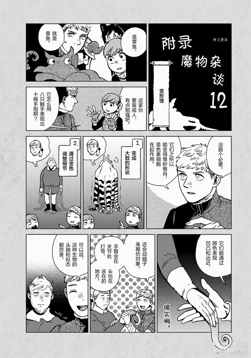 迷宫饭,第85话,第34张