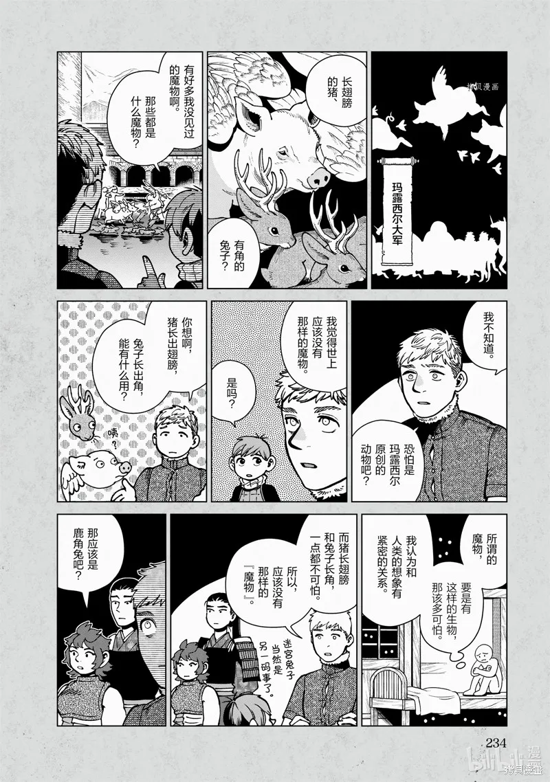 迷宫饭,第85话,第36张