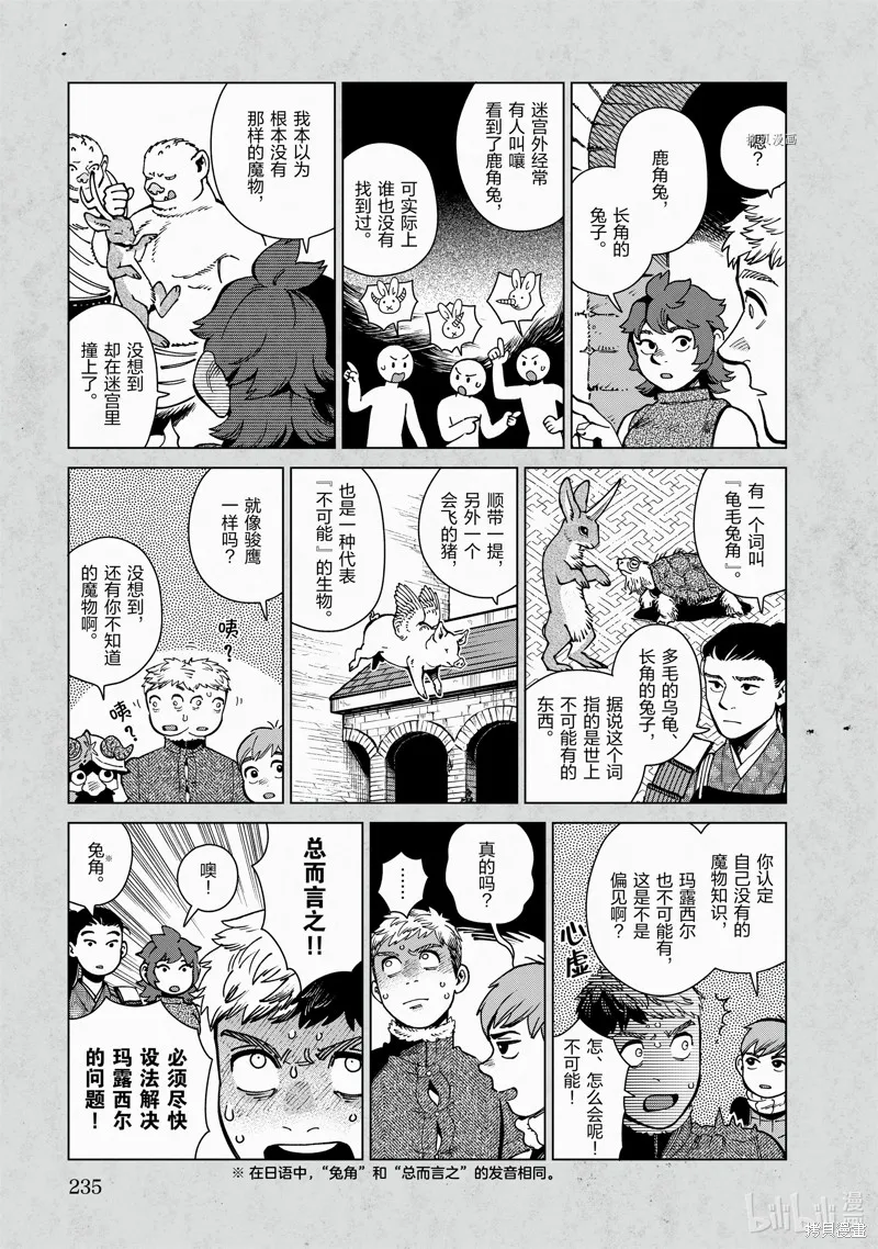 迷宫饭,第85话,第37张