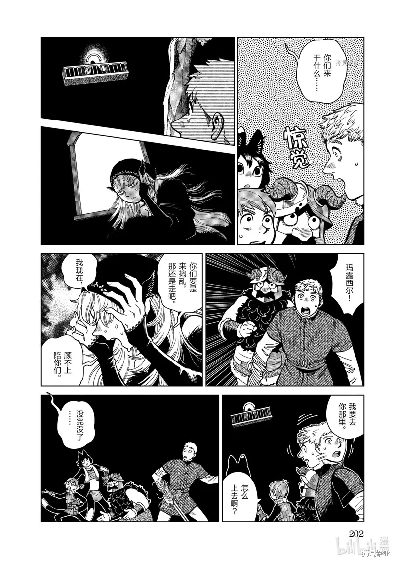 迷宫饭,第85话,第4张