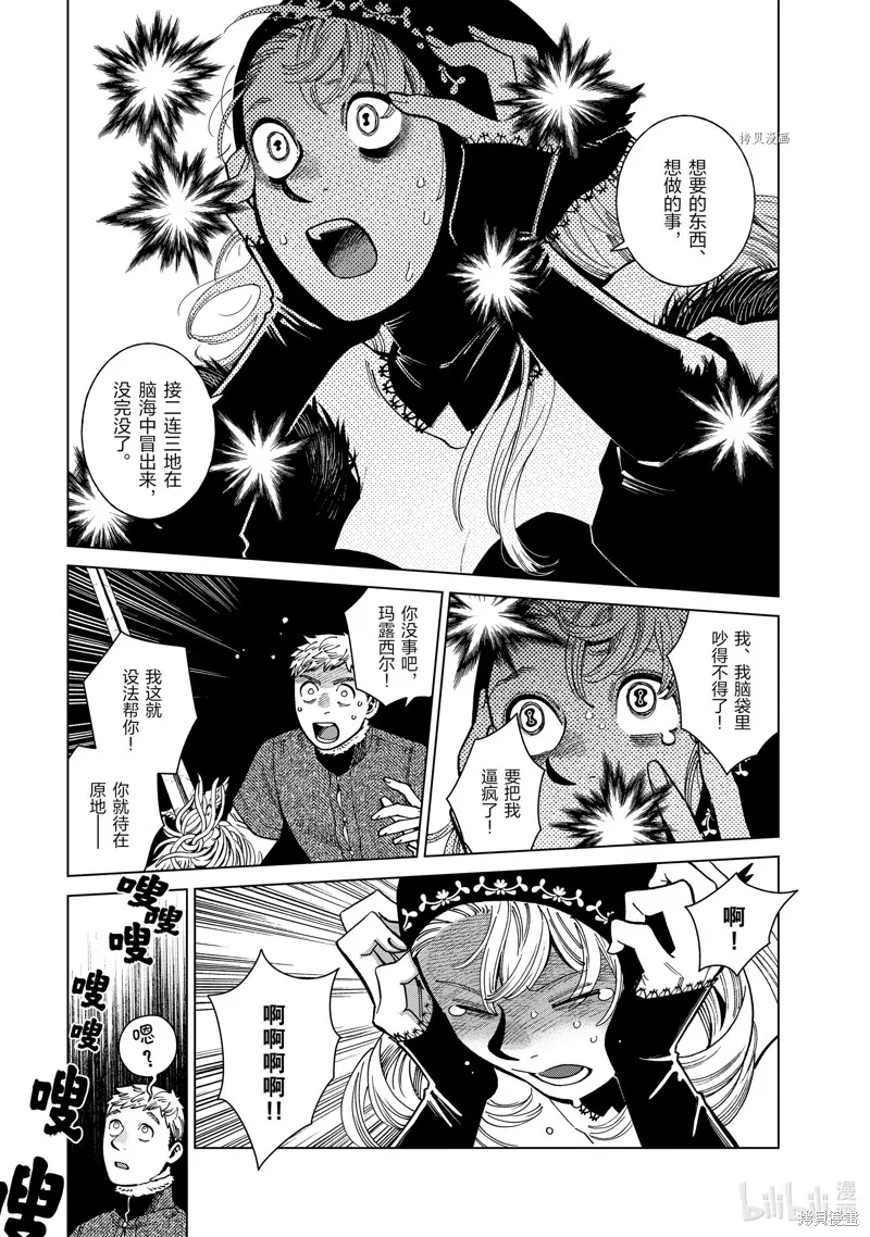 迷宫饭,第85话,第5张