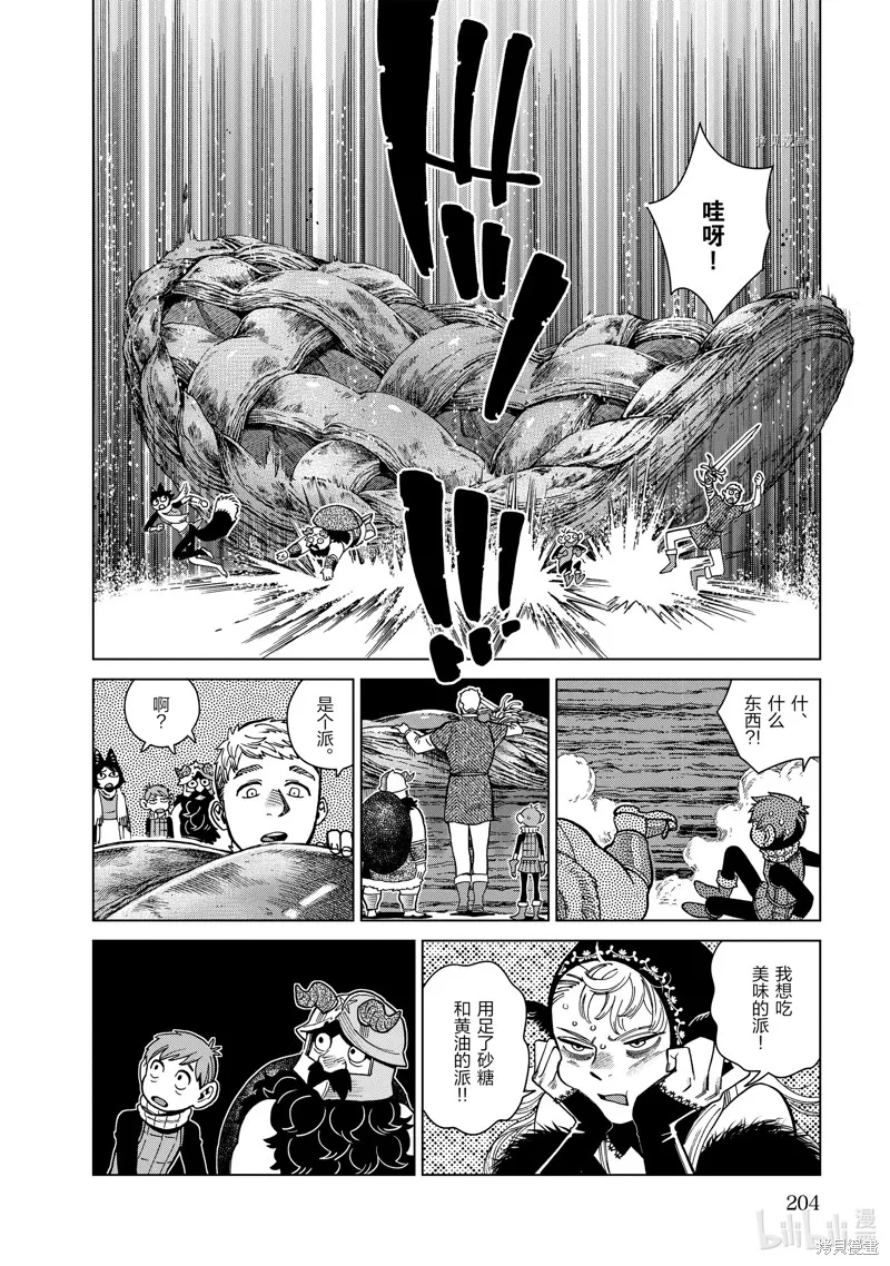 迷宫饭,第85话,第6张