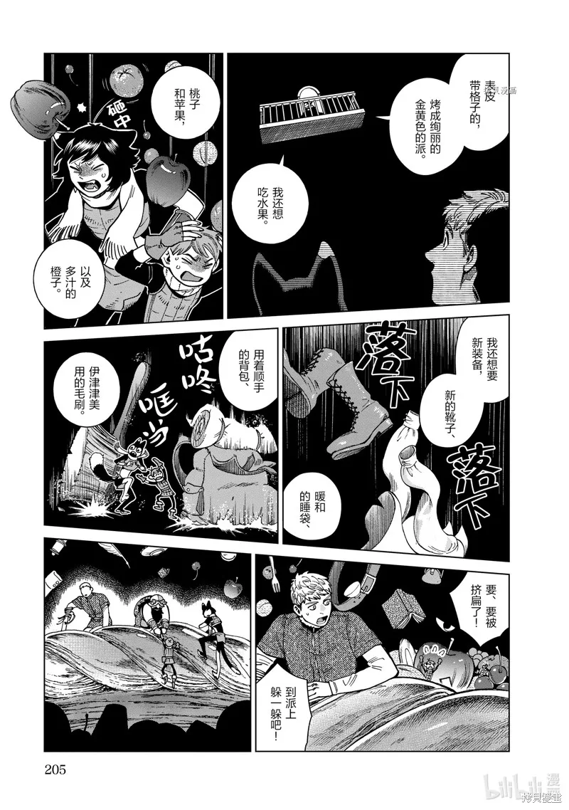迷宫饭,第85话,第7张