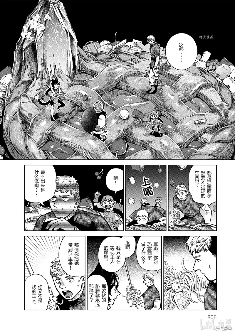 迷宫饭,第85话,第8张