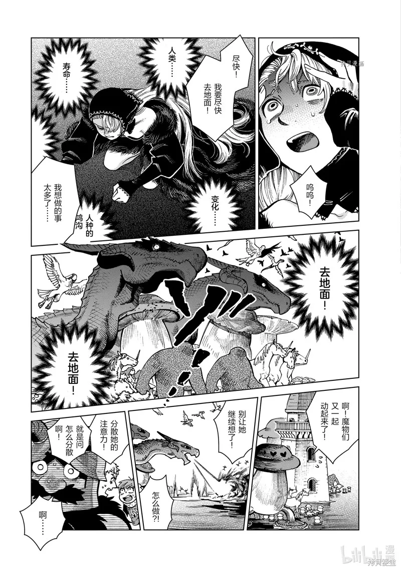 迷宫饭,第85话,第9张