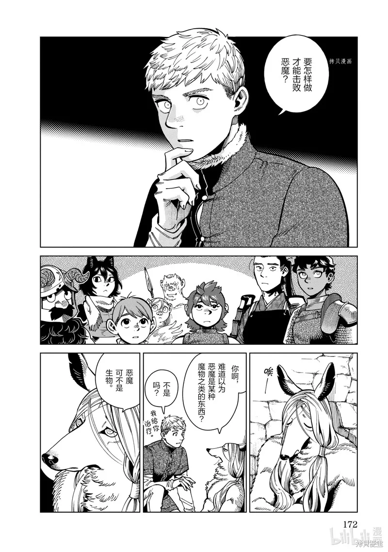 迷宫饭,第84话,第10张