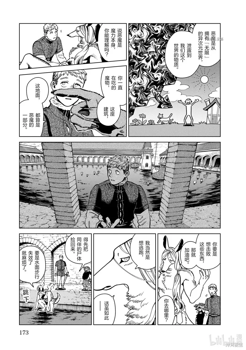 迷宫饭,第84话,第11张
