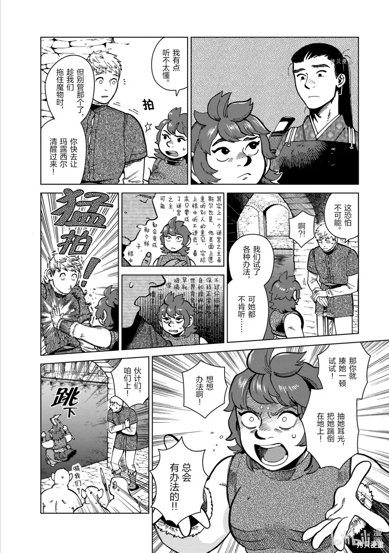 迷宫饭,第84话,第12张