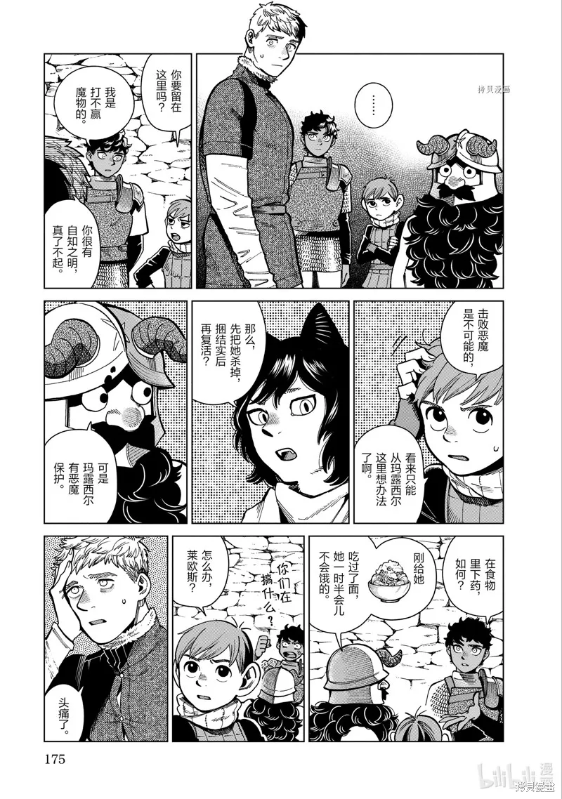 迷宫饭,第84话,第13张