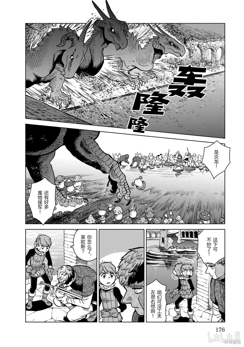 迷宫饭,第84话,第14张