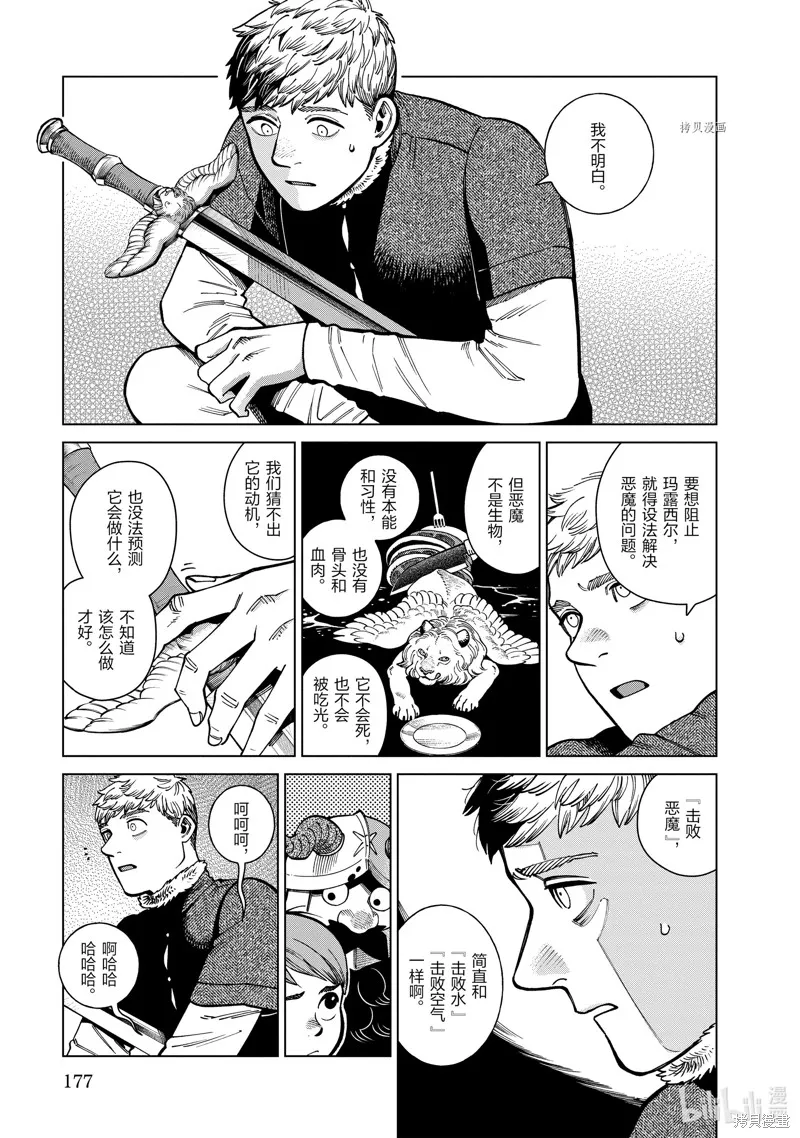 迷宫饭,第84话,第15张