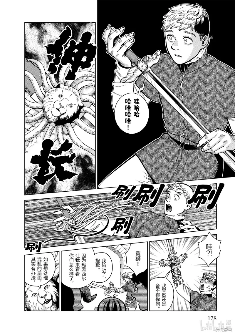 迷宫饭,第84话,第16张