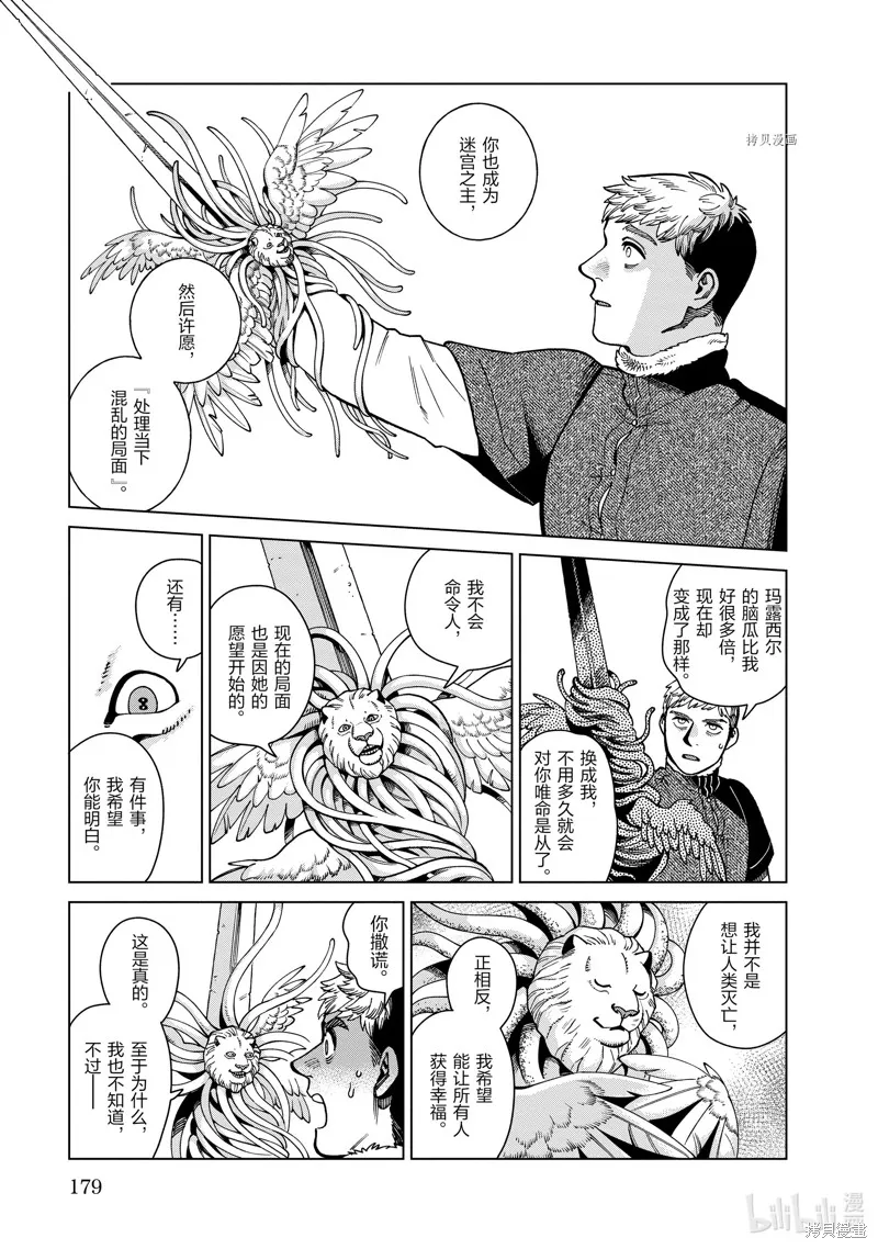 迷宫饭,第84话,第17张