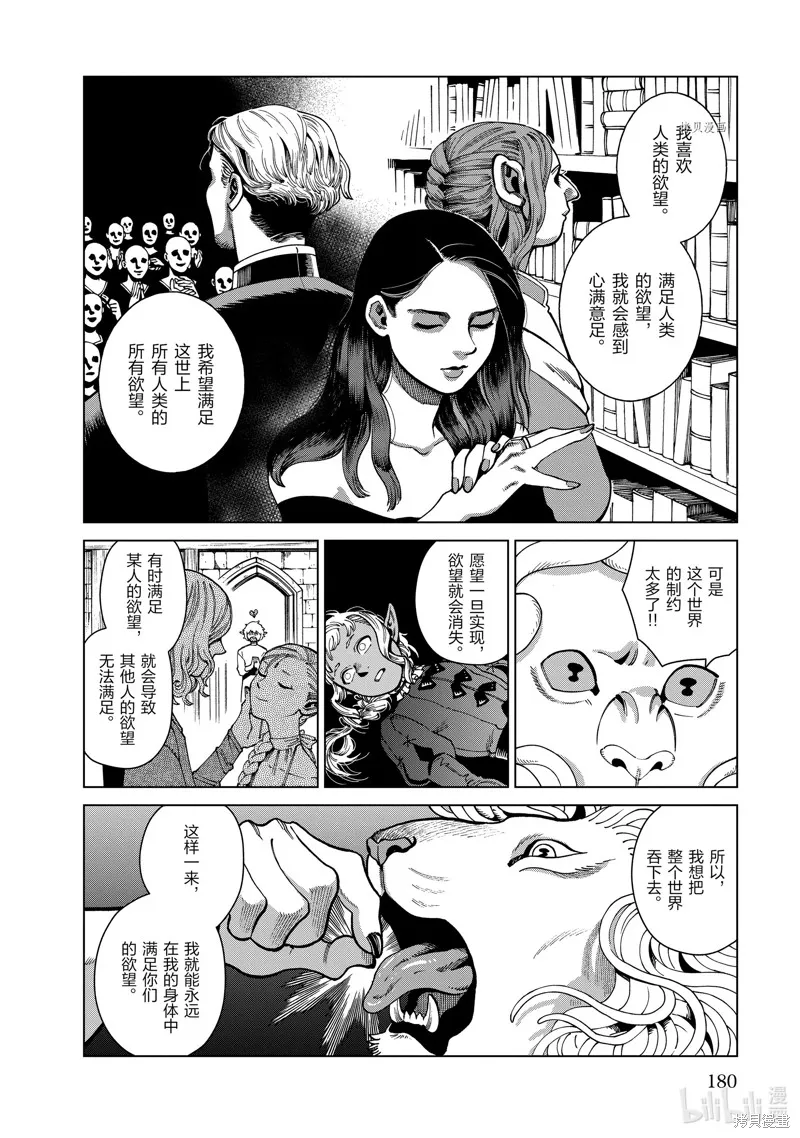 迷宫饭,第84话,第18张